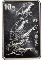 10 Yuan Qi Baishi - Shrimp, China, 1997 reverse image