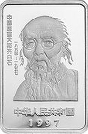 10 Yuan Qi Baishi - Squirrels obverse image