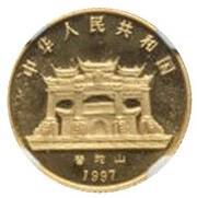 10 Yuan Goddess Kuan Yin obverse image