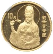 10 Yuan Goddess Kuan Yin reverse image