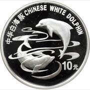 10 Yuan Chinese White Dolphin, China, 1997 reverse image