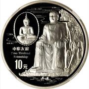10 Yuan Sino-Thailand Friendship, China, 1997 reverse image