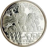 10 Yuan Minorities - Gesal, King of Tibet, China, 1997 reverse image