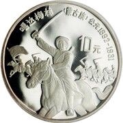 10 Yuan Minorities - Gadamellin of Mongolia, China, 1997 reverse image