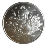 10 Yuan Auspicious Matters, China, 1997 reverse image