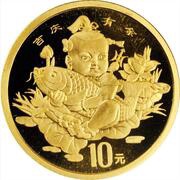 10 Yuan Auspicious Matters - Traditional Chinese Mascot, China, 1997 reverse image