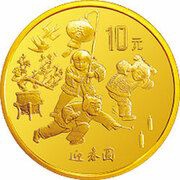 10 Yuan Celebrating Spring, China, 1997 reverse image