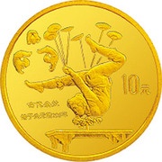 10 Yuan Acrobatics reverse image