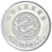 10 Yuan Calligraphy obverse image