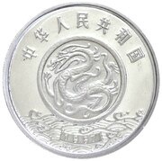 10 Yuan Pottery obverse image