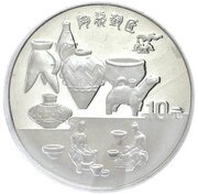 10 Yuan Pottery, China, 1997 reverse image