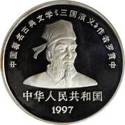 10 Yuan Romance of Three Kingdoms - Man on a balcony obverse image
