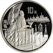 10 Yuan Romance of Three Kingdoms - Man on a balcony, China, 1997 reverse image