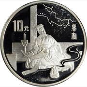10 Yuan Classic Literature - Romance of Three Kingdoms, China, 1997 reverse image