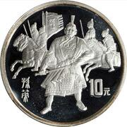 10 Yuan Romance of Three Kingdoms - Warrior and Horsemen, China, 1997 reverse image