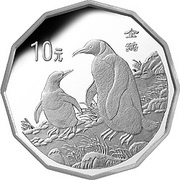 10 Yuan Two Penguins, China, 1997 reverse image