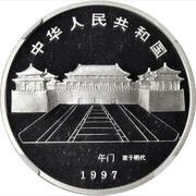 10 Yuan Forbidden City - Interior View obverse image