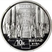 10 Yuan Forbidden City - Interior View, China, 1997 reverse image