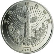 10 Yuan Auspicious Matters; Piedfort obverse image