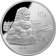 10 Yuan Forbidden City - Garden, China, 1997 reverse image