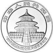 10 Yuan China International Aviation and Aerospace Exposition obverse image