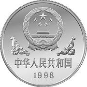 10 Yuan Year of the Tiger obverse image