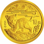 10 Yuan Year of the Tiger, China, 1998 reverse image