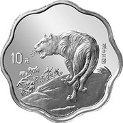10 Yuan Year of the Tiger, China, 1998 reverse image