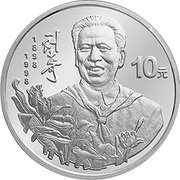 10 Yuan 100th Anniversary of Liu Shaoqi, China, 1998 reverse image