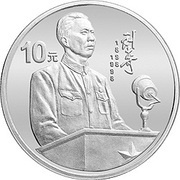 10 Yuan 100th Anniversary of Liu Shaoqi, China, 1998 reverse image