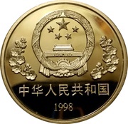10 Yuan Norman Bethune obverse image