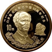 10 Yuan Norman Bethune, China, 1998 reverse image