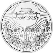 10 Yuan Return of Macau to China obverse image