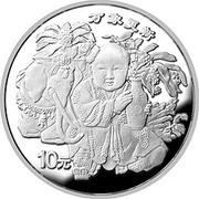 10 Yuan Auspicious Matters, China, 1998 reverse image