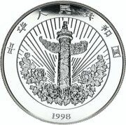 10 Yuan Auspicious Matters - Traditional Chinese Mascot obverse image