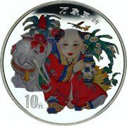 10 Yuan Auspicious Matters - Traditional Chinese Mascot, China, 1998 reverse image