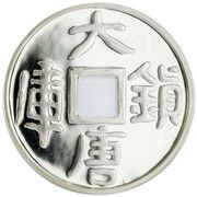 10 Yuan Vault Protector, China, 1998 reverse image