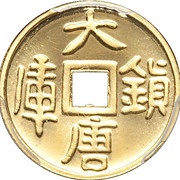 10 Yuan Vault Protector, China, 1998 reverse image