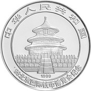 10 Yuan 1999 Beijing International Coin Expo obverse image