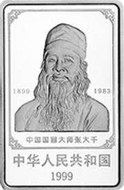 10 Yuan Zhang Da Qian, Bird on branch obverse image