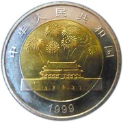 10 Yuan 50th Anniversary of P.R.China obverse image