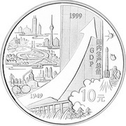 10 Yuan 50th Anniversary PRC, China, 1999 reverse image