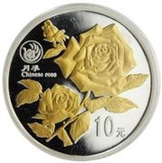 10 Yuan Chinese Rose, China, 1999 reverse image