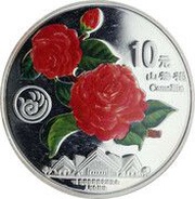 10 Yuan Kunming World Gardening Exhibition - Camellia, China, 1999 reverse image