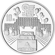 10 Yuan 22nd World Philatelic Congress, China, 1999 reverse image