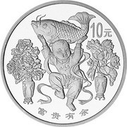 10 Yuan Auspicious Matters, China, 1999 reverse image