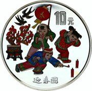 10 Yuan Tradiational Chinese Culture - Celebrating Spring, China, 1999 reverse image
