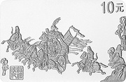 10 Yuan The Nymph of the Luo River - Horses and Carriage, China, 1999 reverse image
