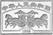10 Yuan The Nymph of the Luo River - Royal Visit obverse image