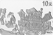10 Yuan The Nymph of the Luo River - Royal Visit, China, 1999 reverse image